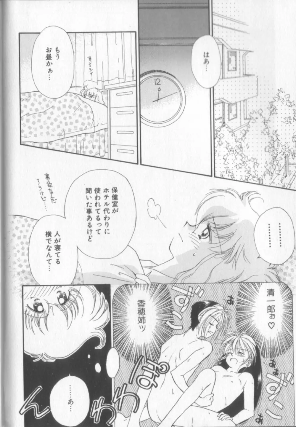 好きだけど好きだから Page.54