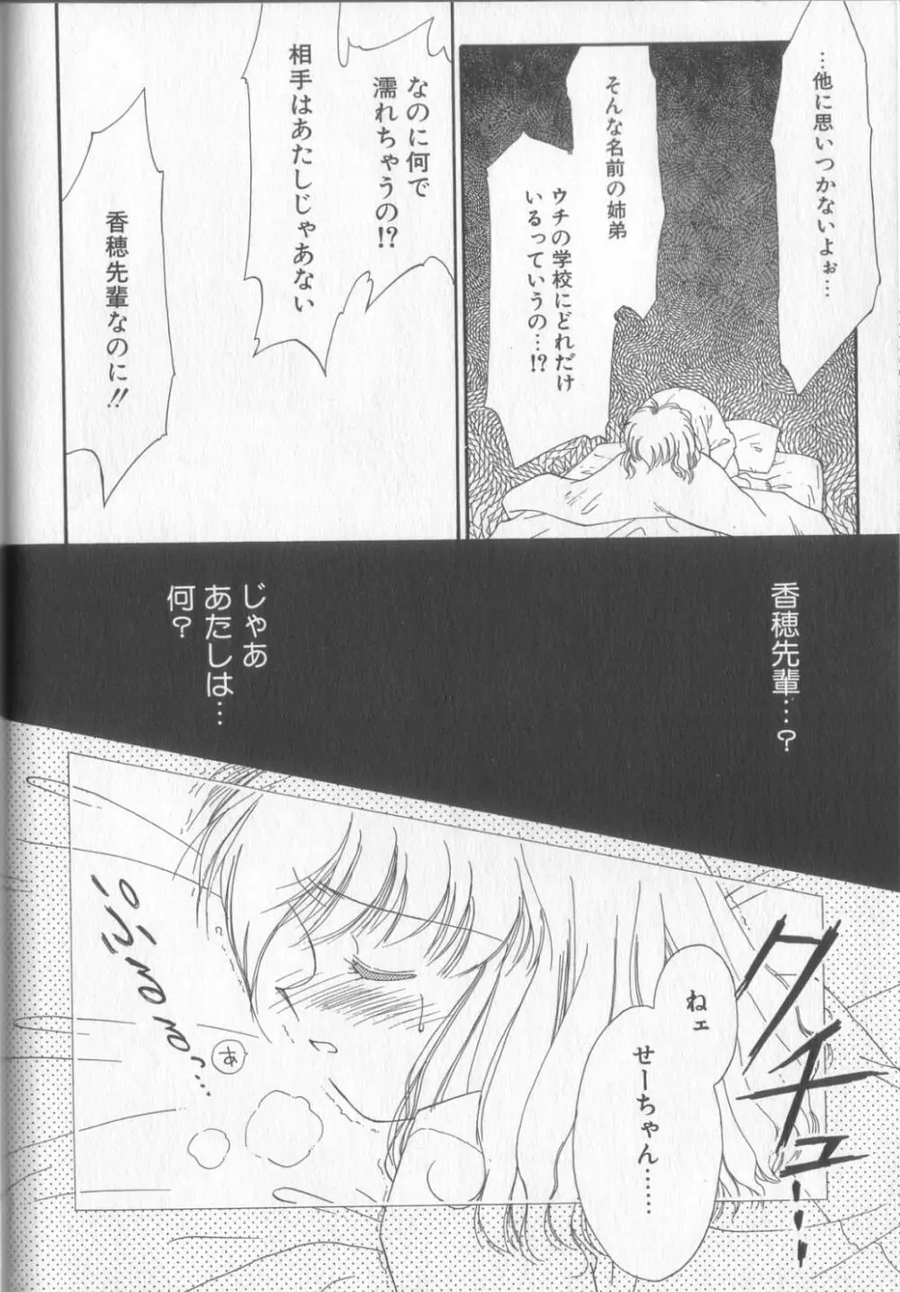 好きだけど好きだから Page.56