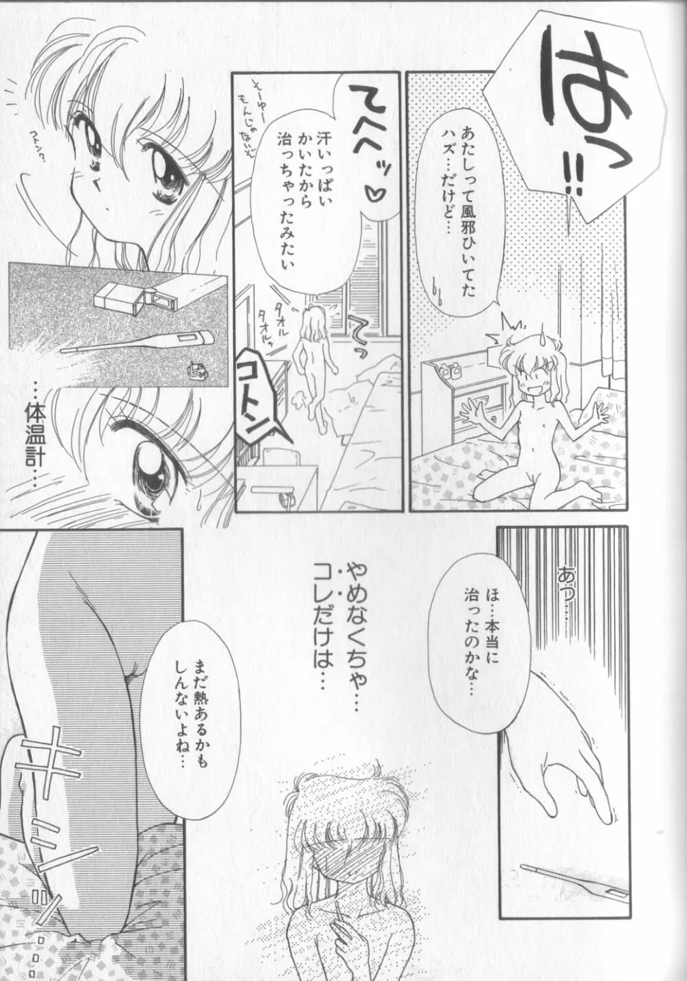 好きだけど好きだから Page.61