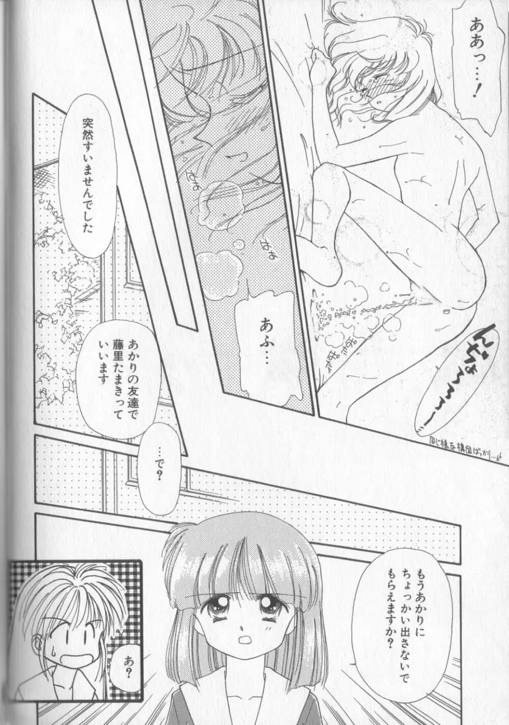 好きだけど好きだから Page.64