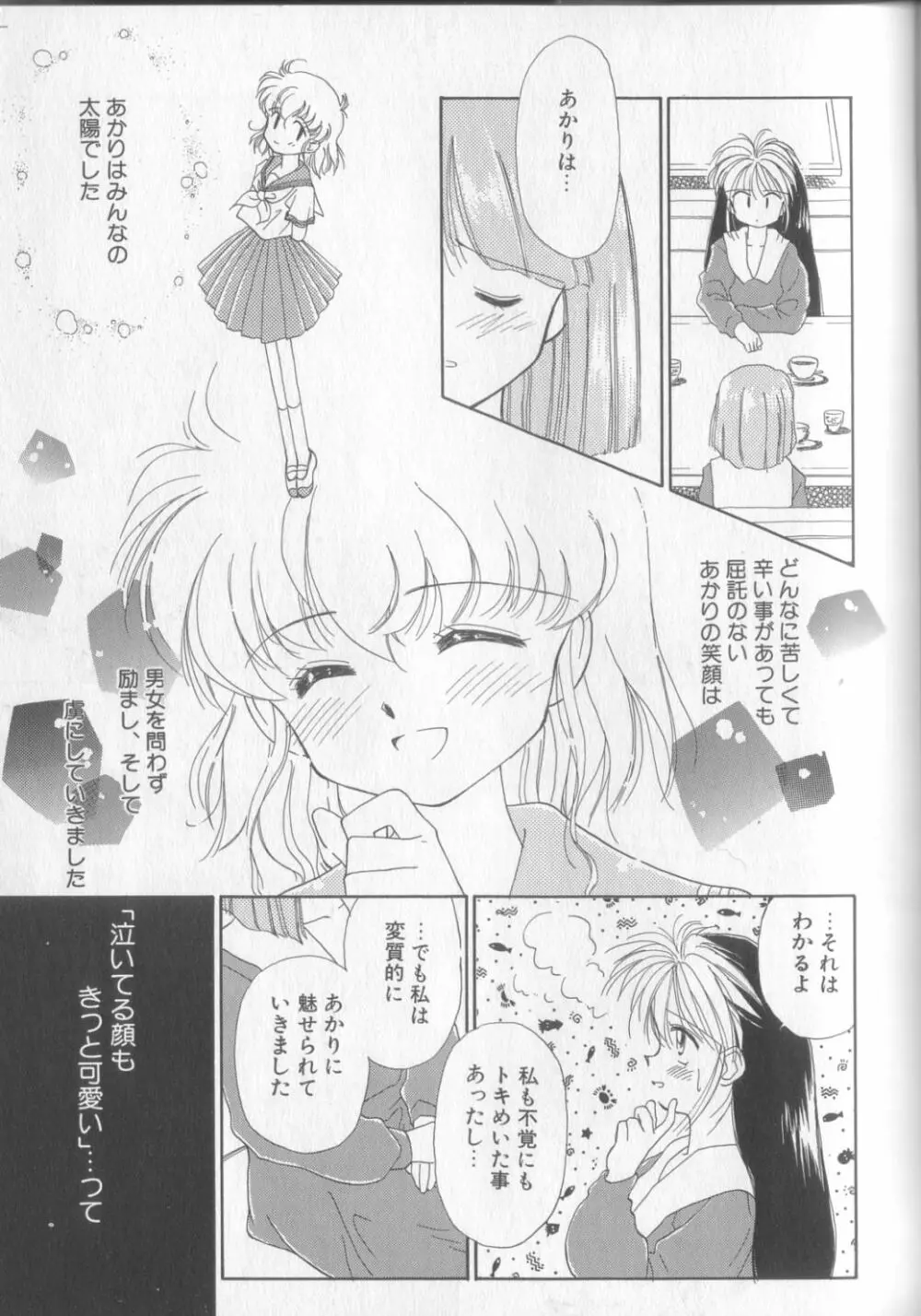 好きだけど好きだから Page.73