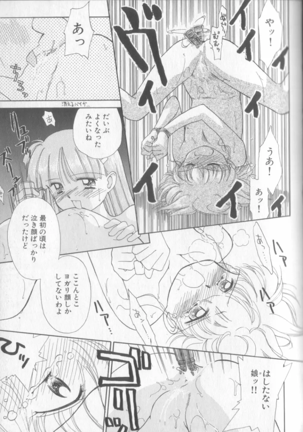 好きだけど好きだから Page.77