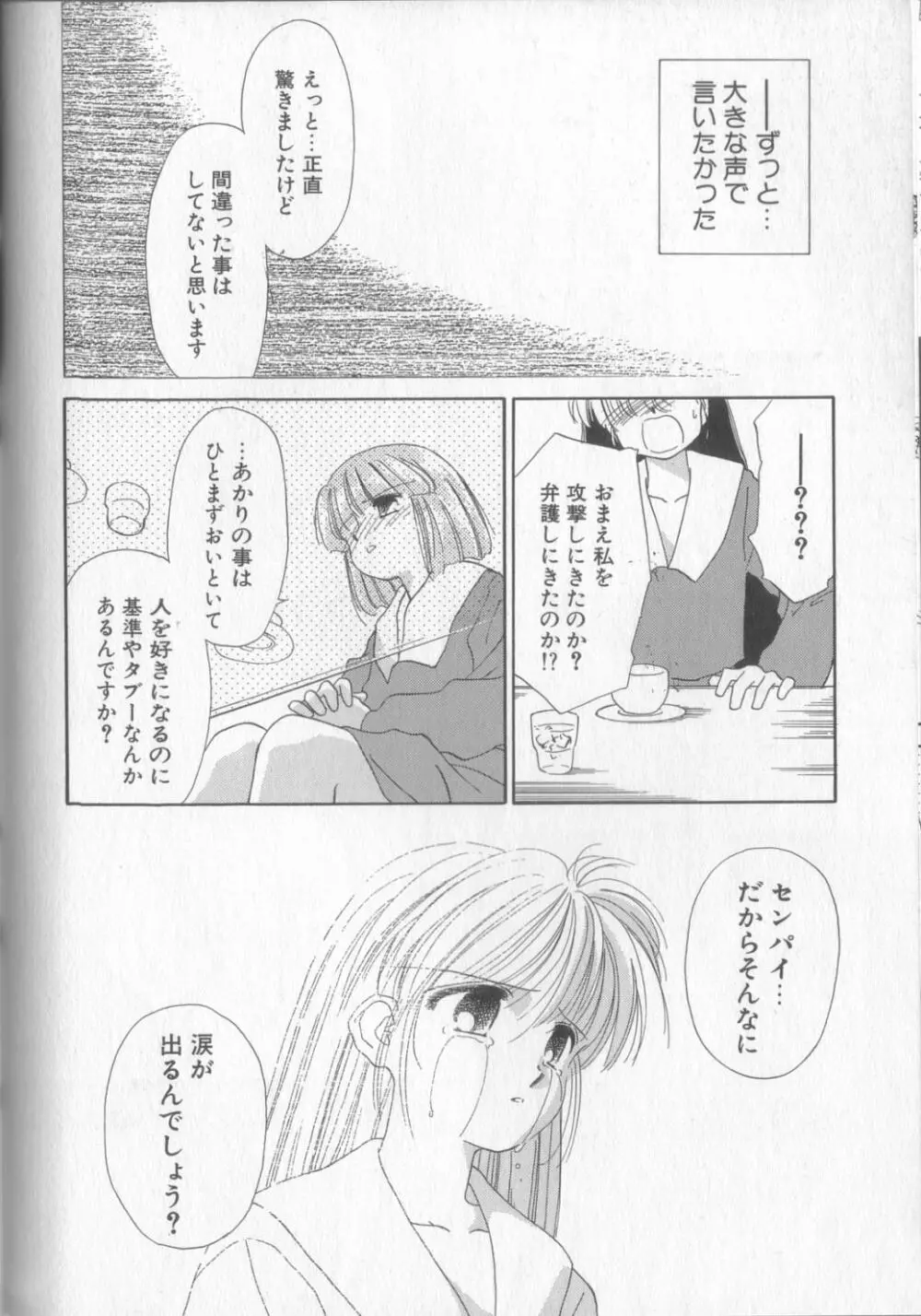 好きだけど好きだから Page.84