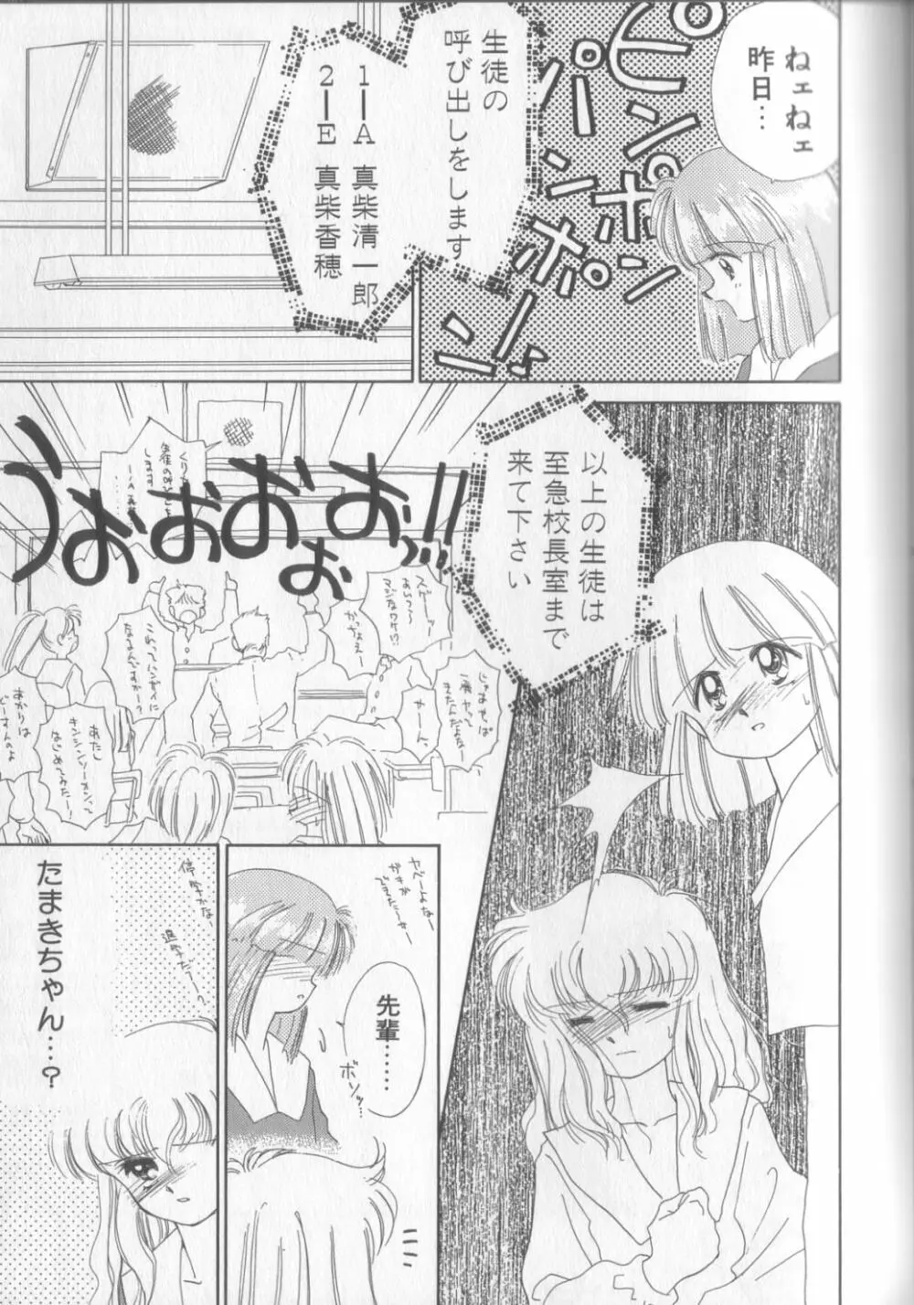 好きだけど好きだから Page.87