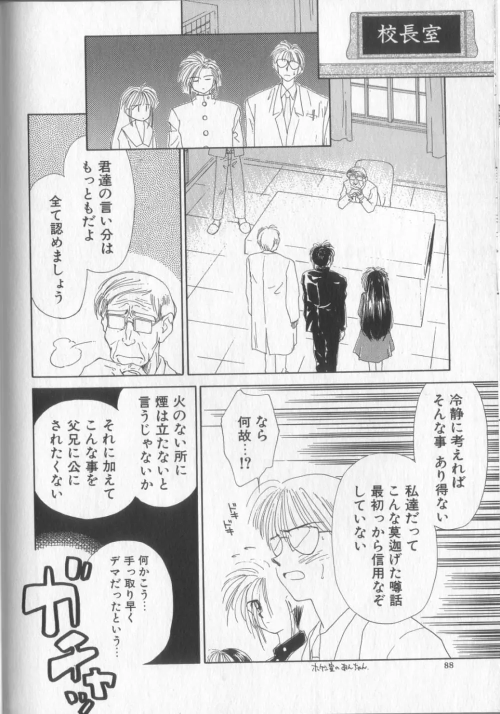 好きだけど好きだから Page.88