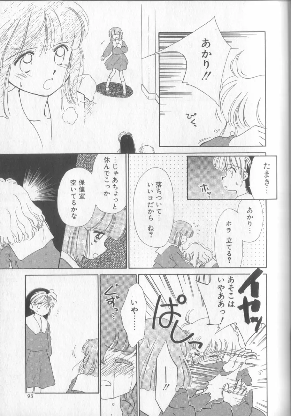 好きだけど好きだから Page.93