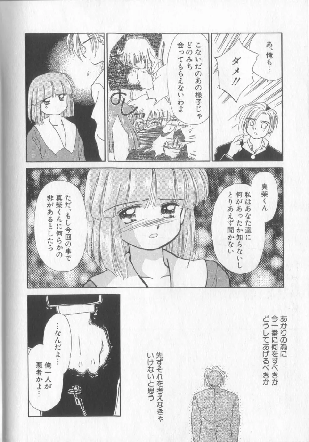 好きだけど好きだから Page.96