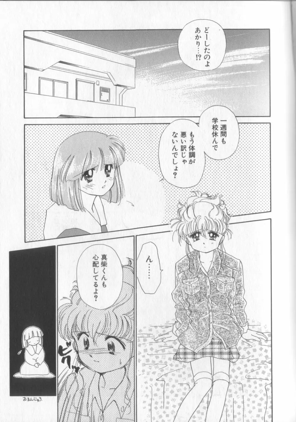 好きだけど好きだから Page.97