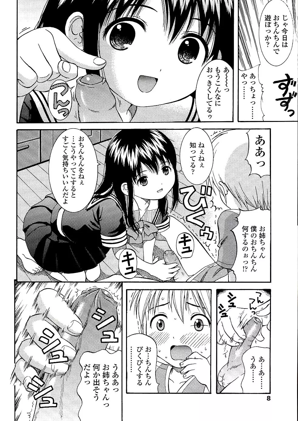 未成熟しょうじょ図鑑 Page.10