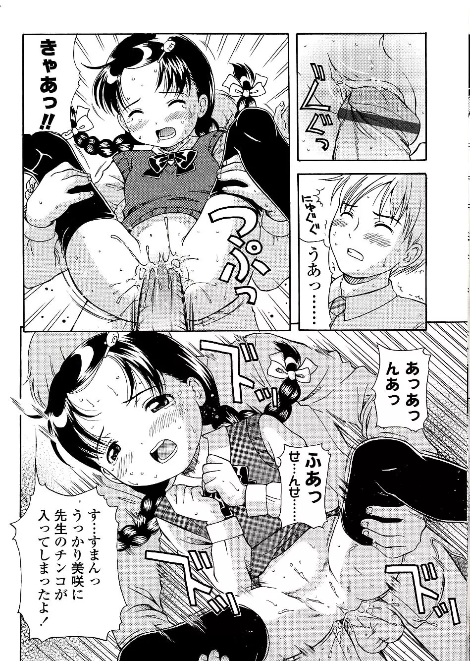 未成熟しょうじょ図鑑 Page.102