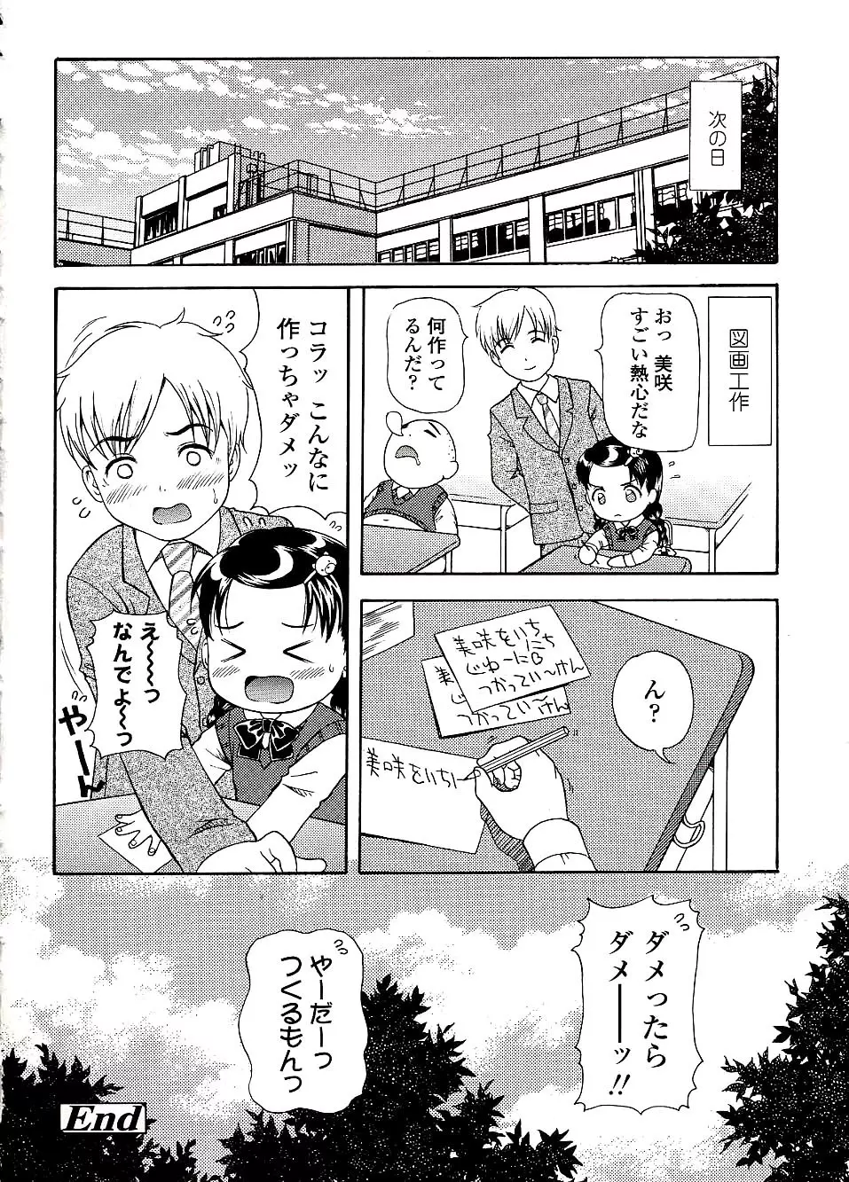 未成熟しょうじょ図鑑 Page.106