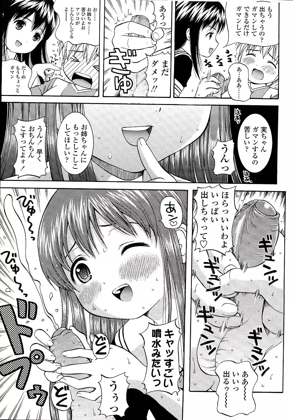 未成熟しょうじょ図鑑 Page.11