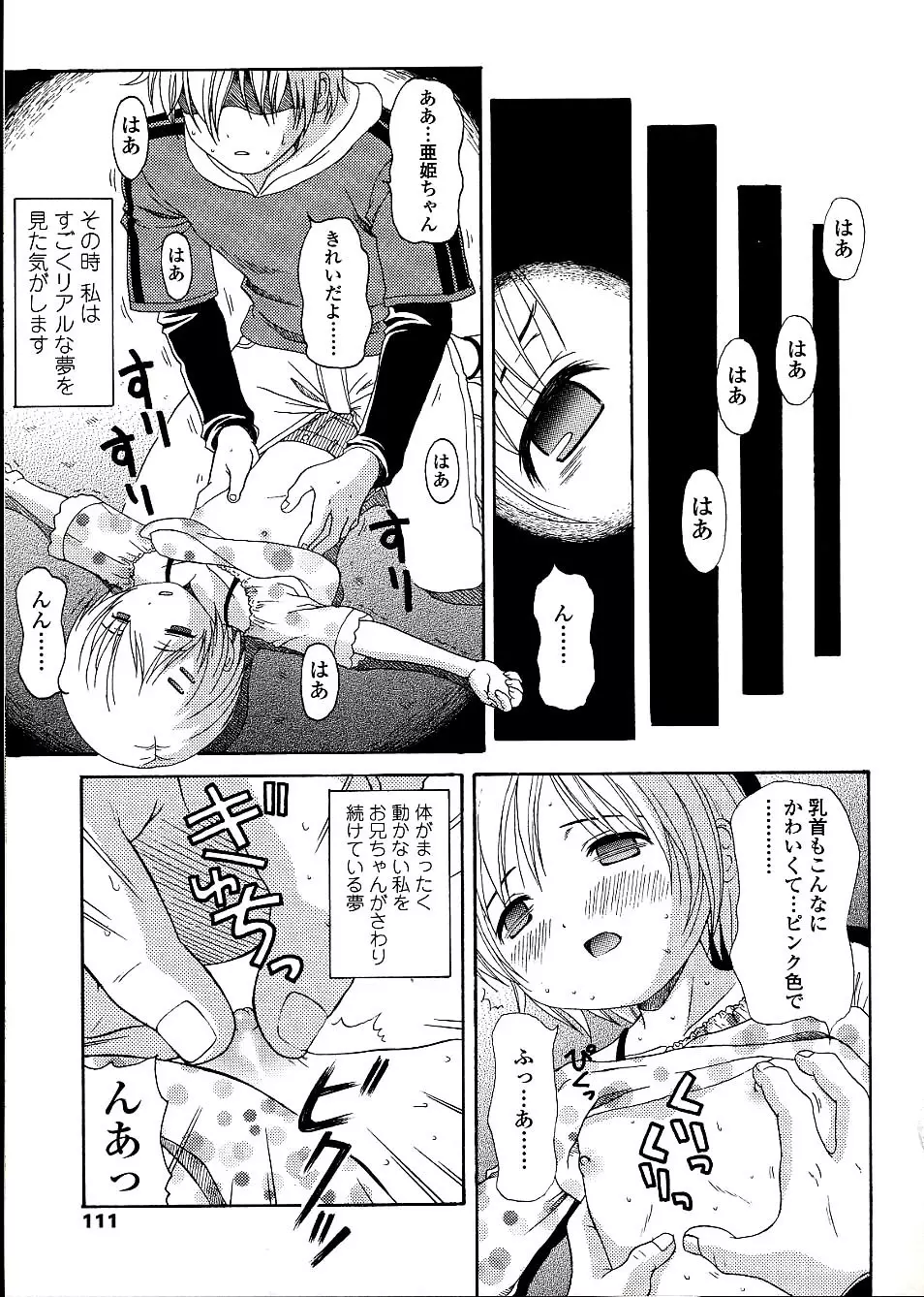 未成熟しょうじょ図鑑 Page.113