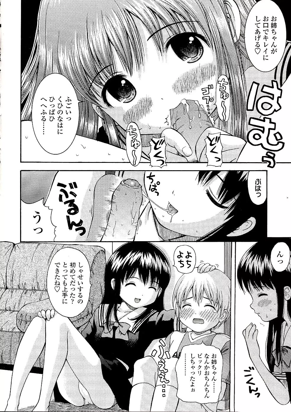 未成熟しょうじょ図鑑 Page.12