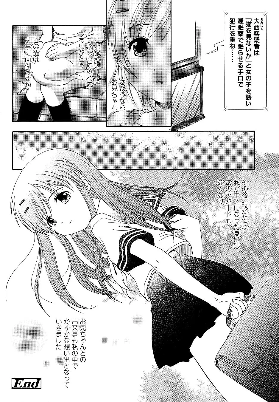 未成熟しょうじょ図鑑 Page.122