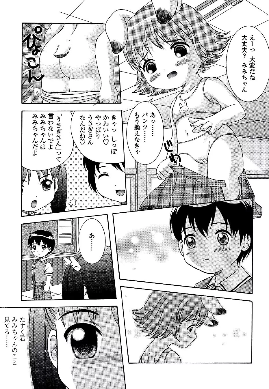 未成熟しょうじょ図鑑 Page.127