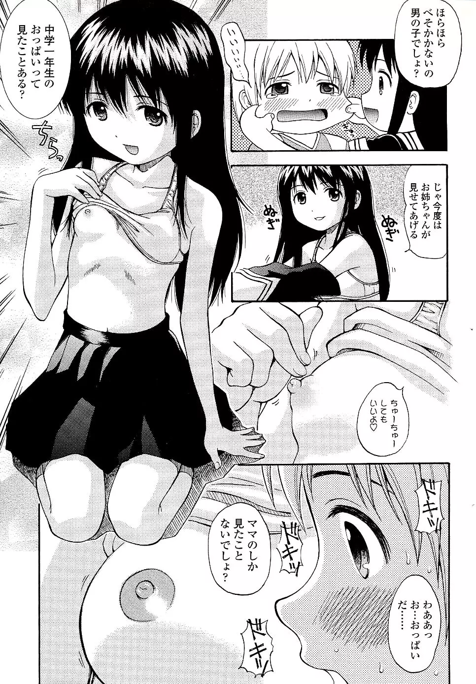 未成熟しょうじょ図鑑 Page.13