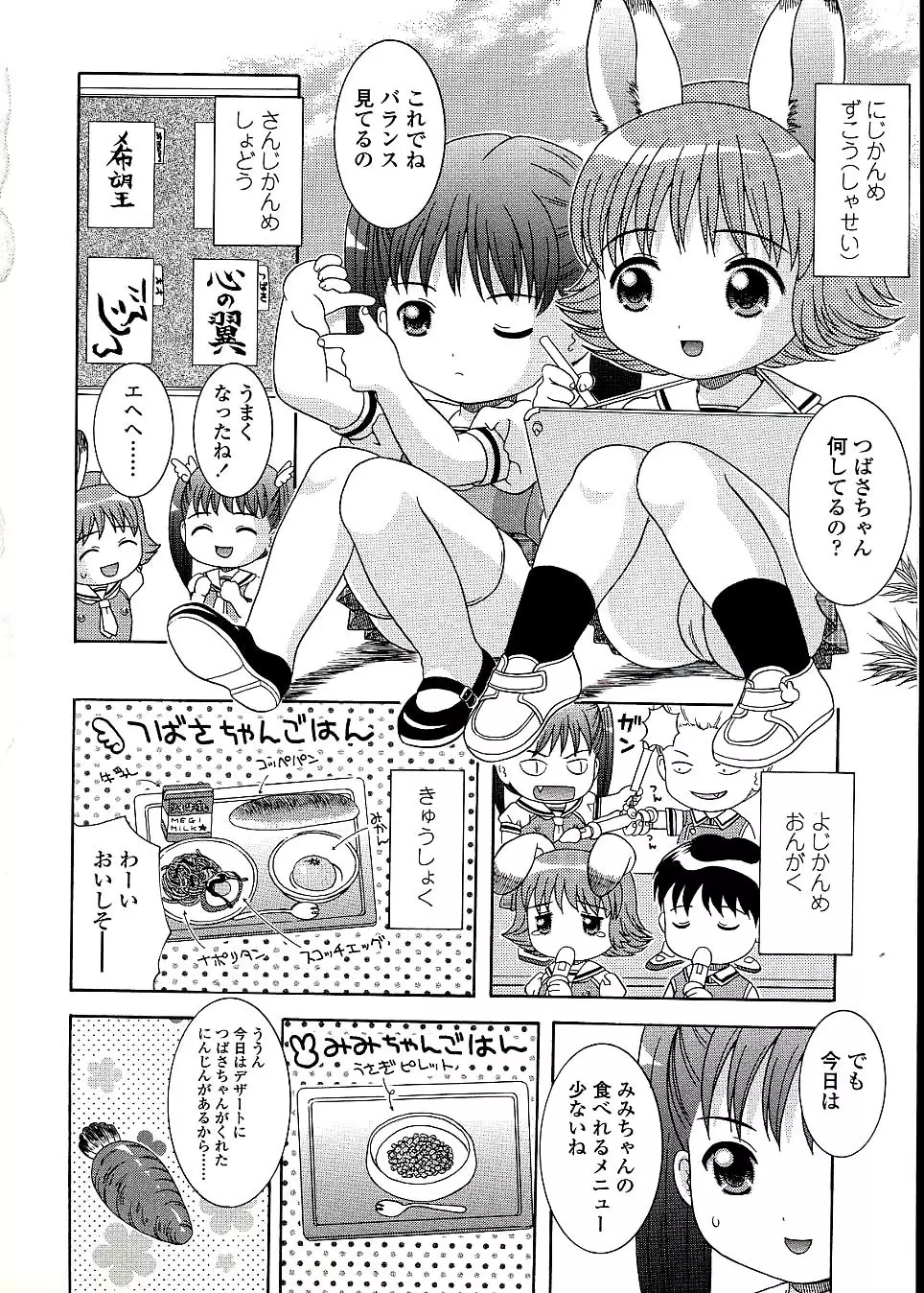 未成熟しょうじょ図鑑 Page.130