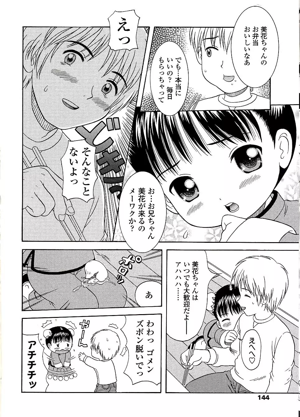 未成熟しょうじょ図鑑 Page.146