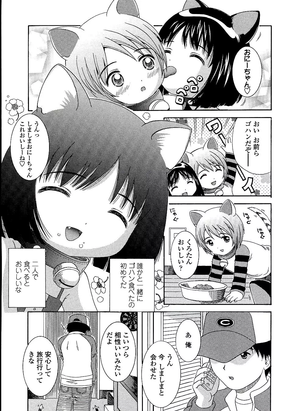 未成熟しょうじょ図鑑 Page.163