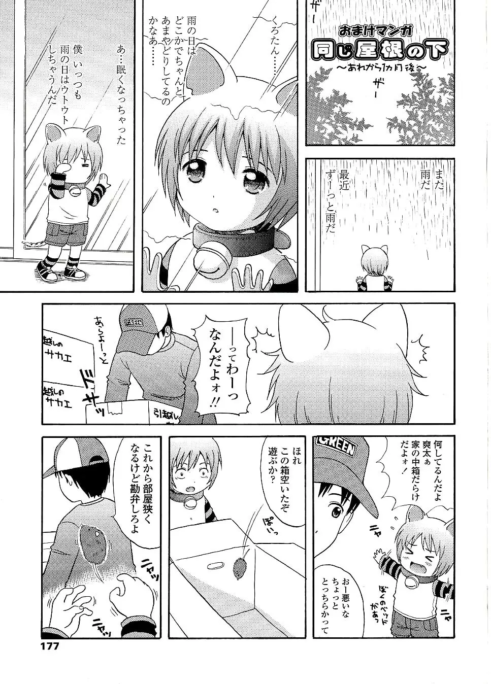 未成熟しょうじょ図鑑 Page.179