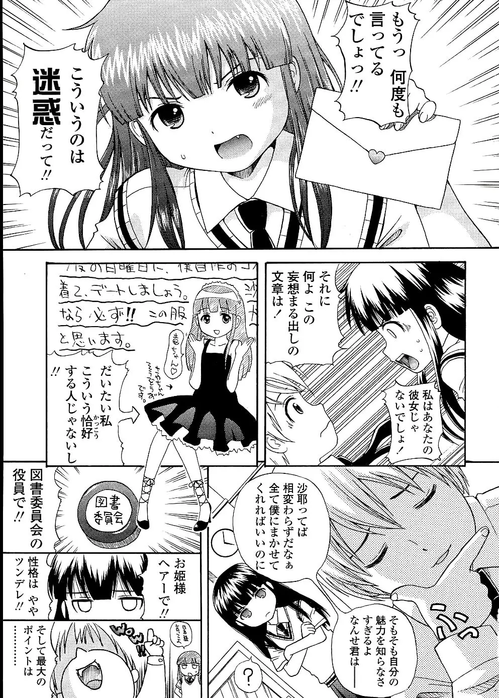 未成熟しょうじょ図鑑 Page.25