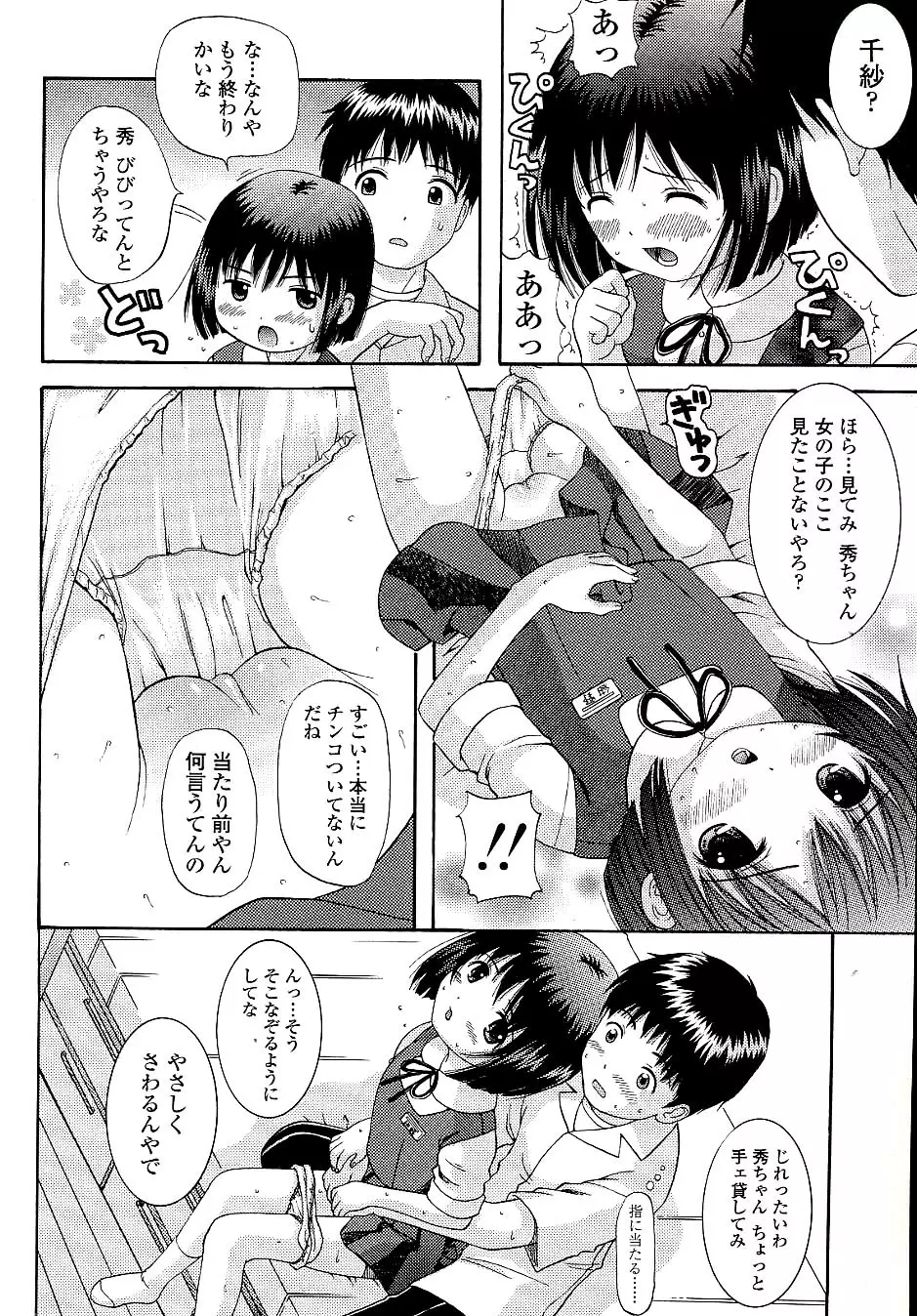 未成熟しょうじょ図鑑 Page.44