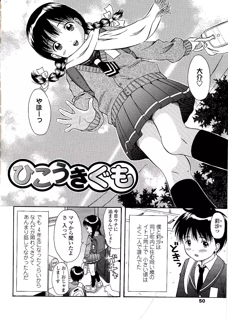 未成熟しょうじょ図鑑 Page.52