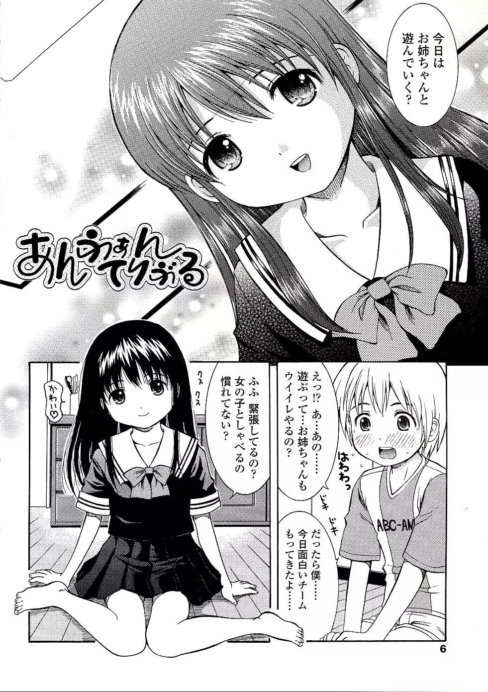 未成熟しょうじょ図鑑 Page.8