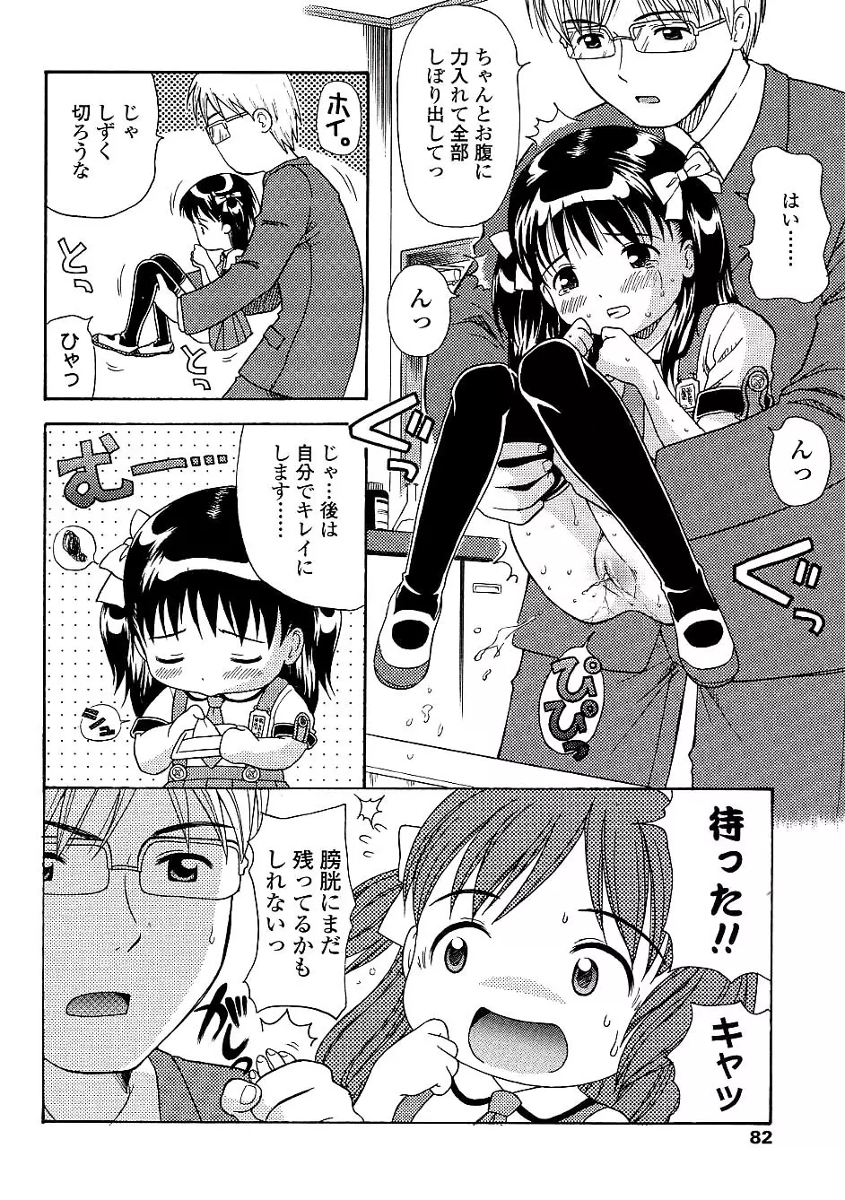 未成熟しょうじょ図鑑 Page.84