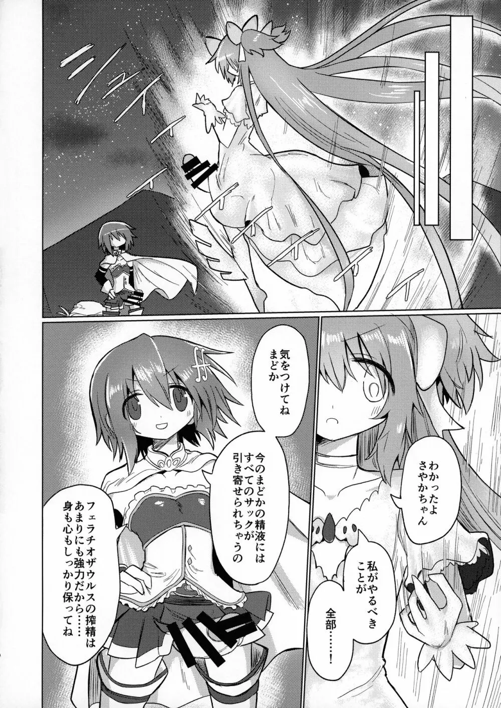 フェラチオザウルスVS魔法少女 後編 Page.10