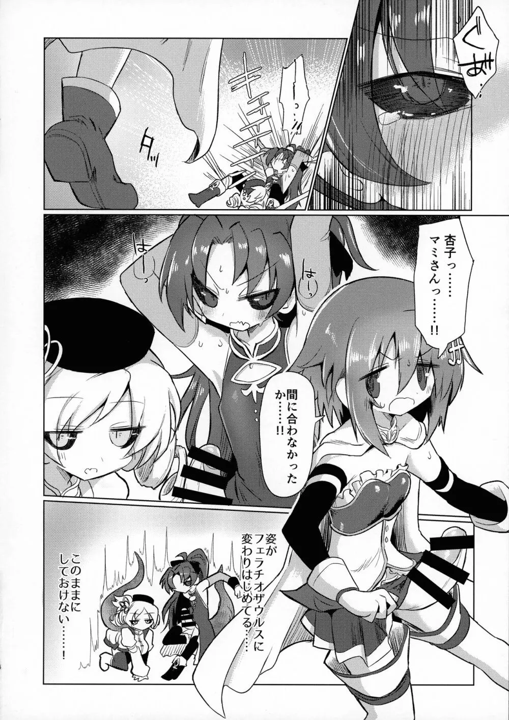 フェラチオザウルスVS魔法少女 後編 Page.14