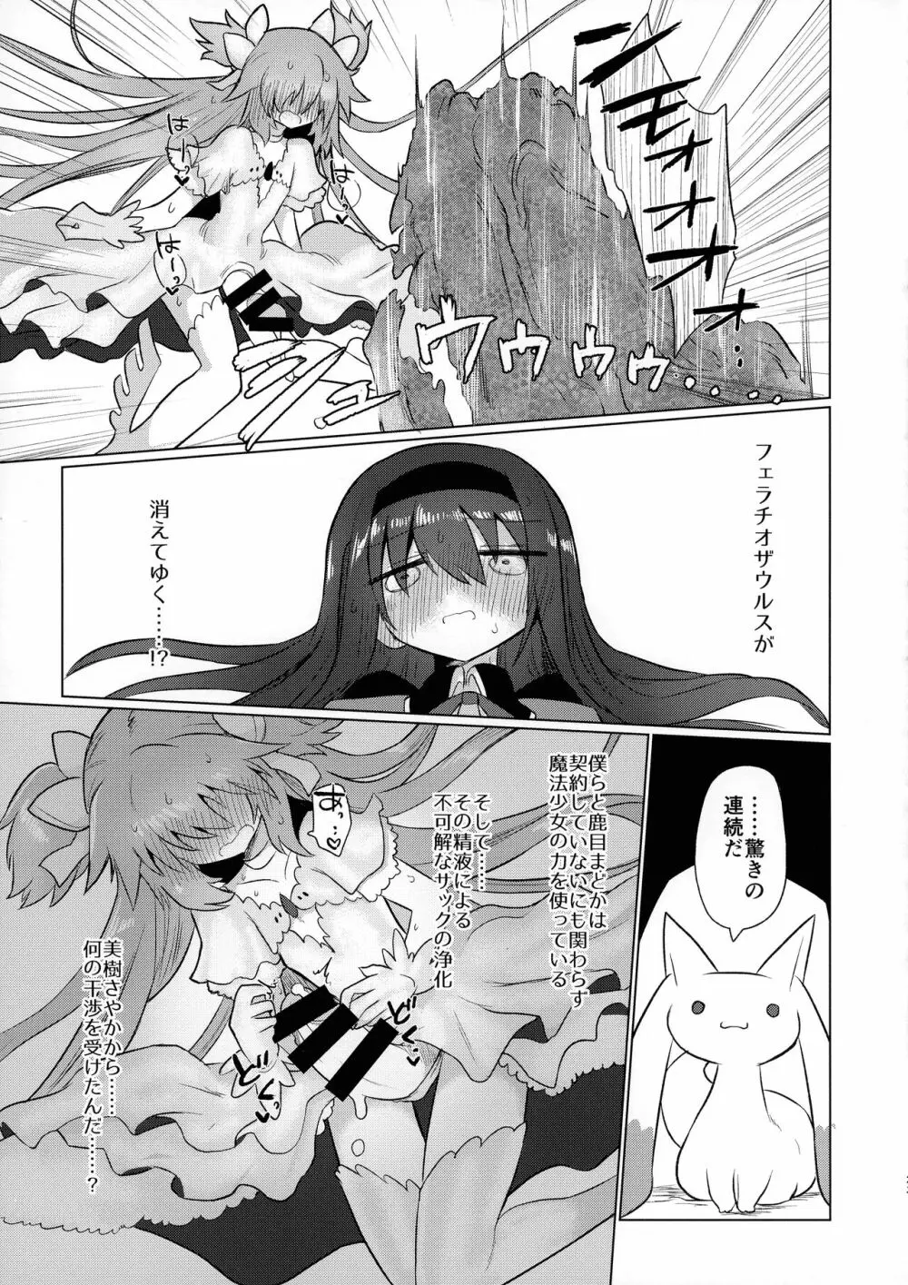 フェラチオザウルスVS魔法少女 後編 Page.23