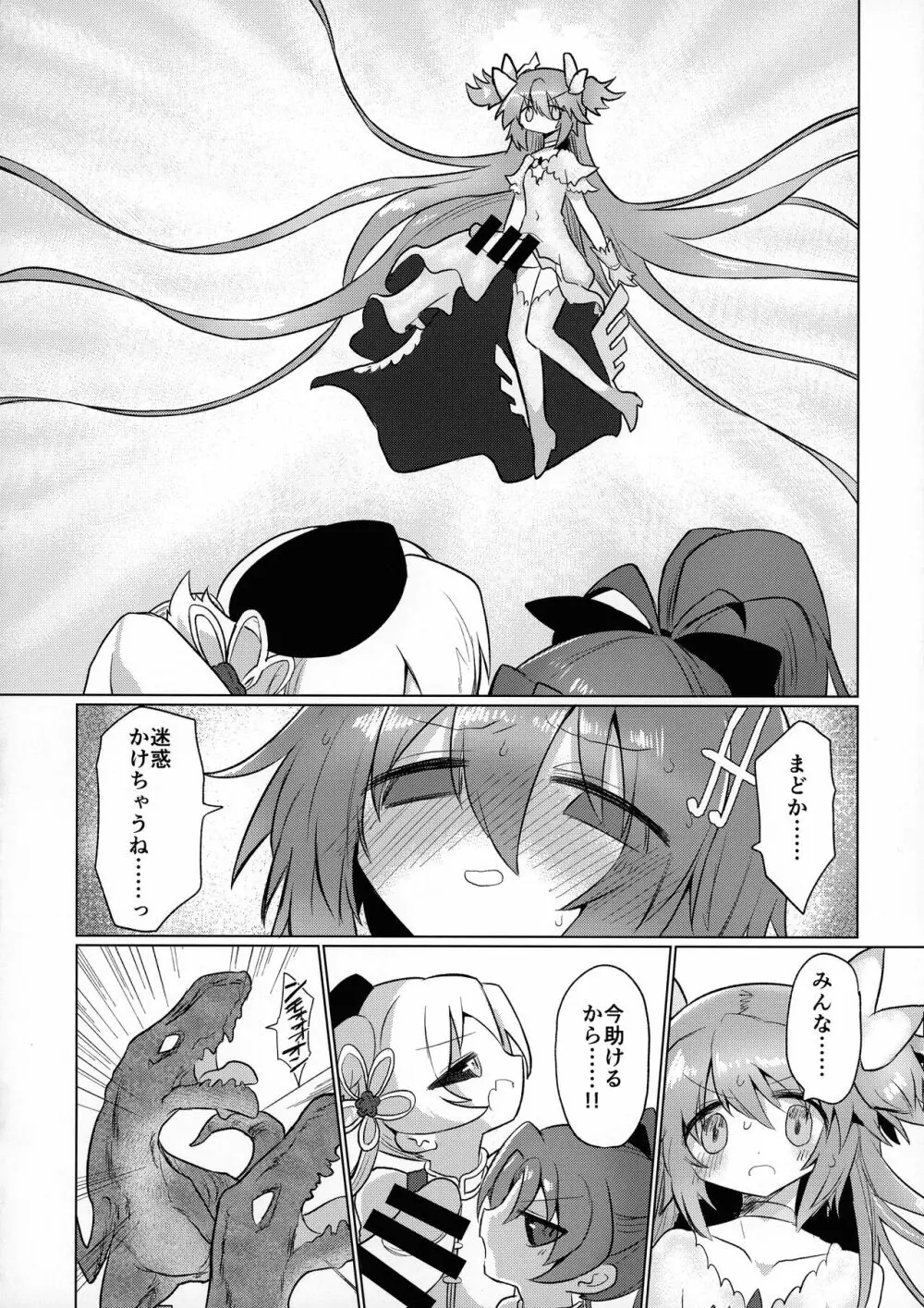 フェラチオザウルスVS魔法少女 後編 Page.30