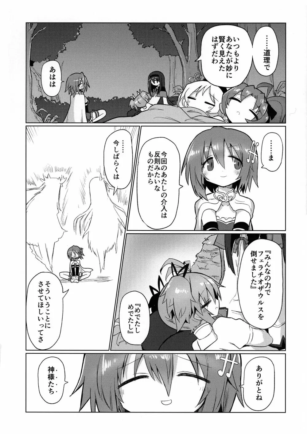 フェラチオザウルスVS魔法少女 後編 Page.38