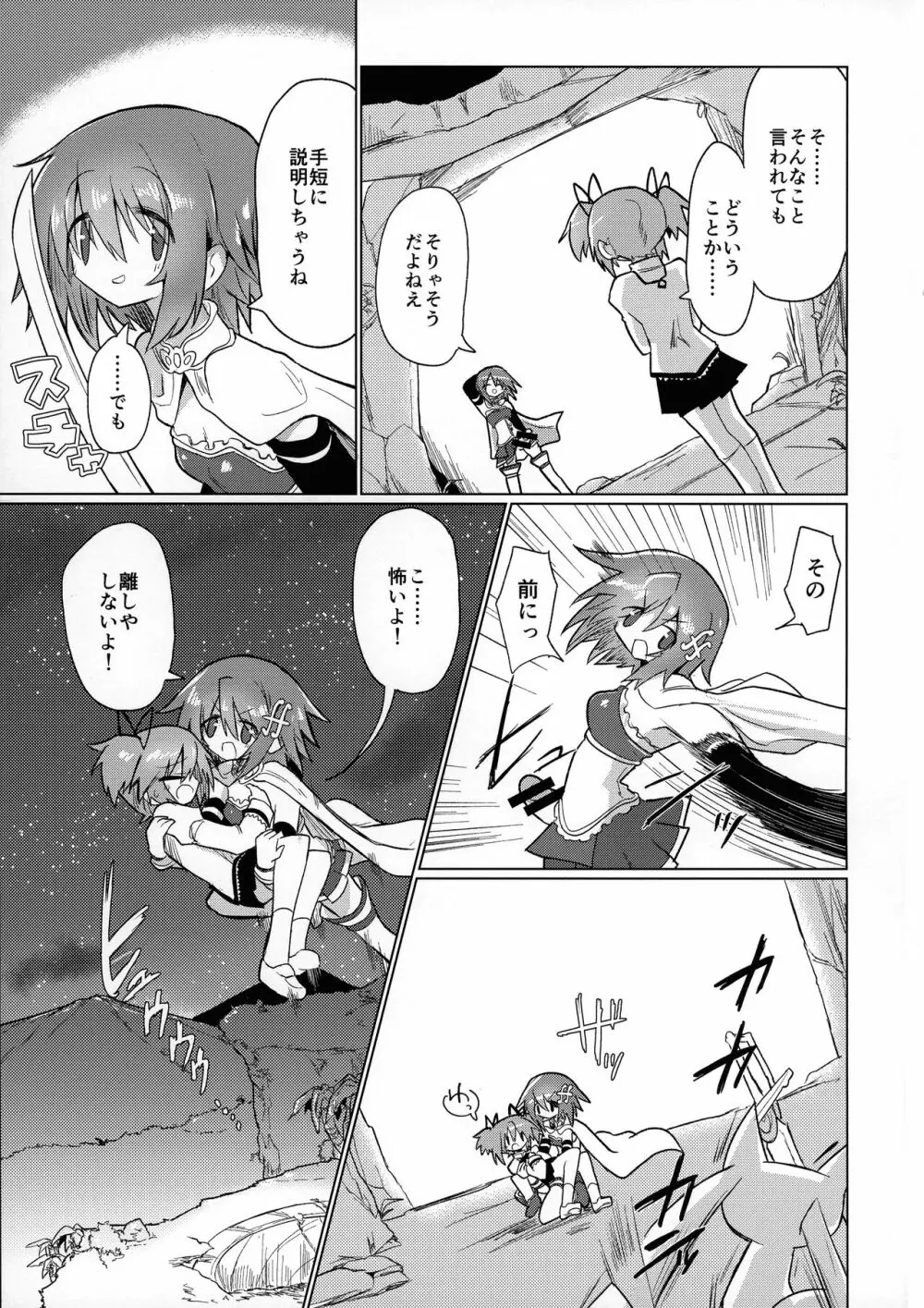 フェラチオザウルスVS魔法少女 後編 Page.5