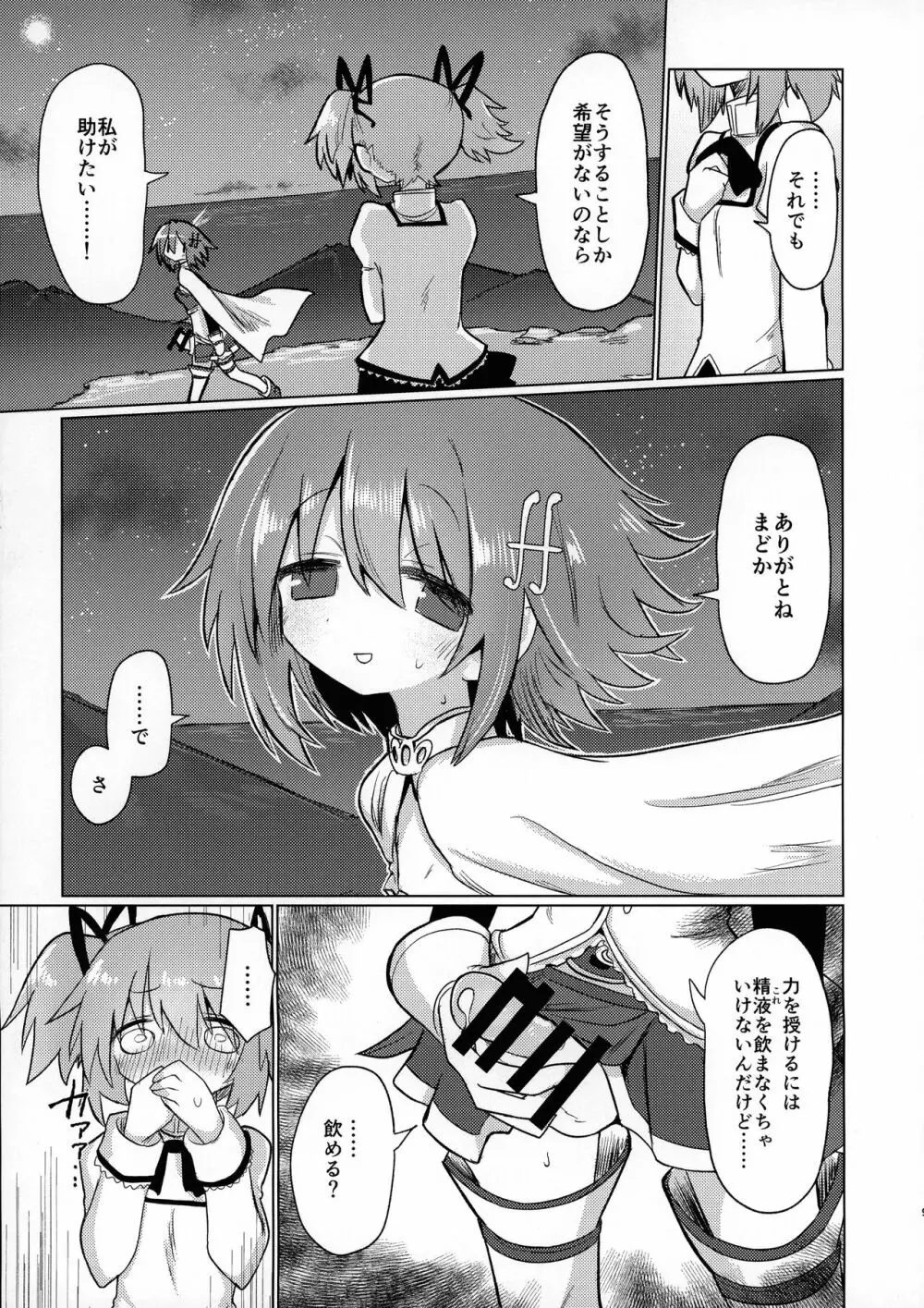 フェラチオザウルスVS魔法少女 後編 Page.9