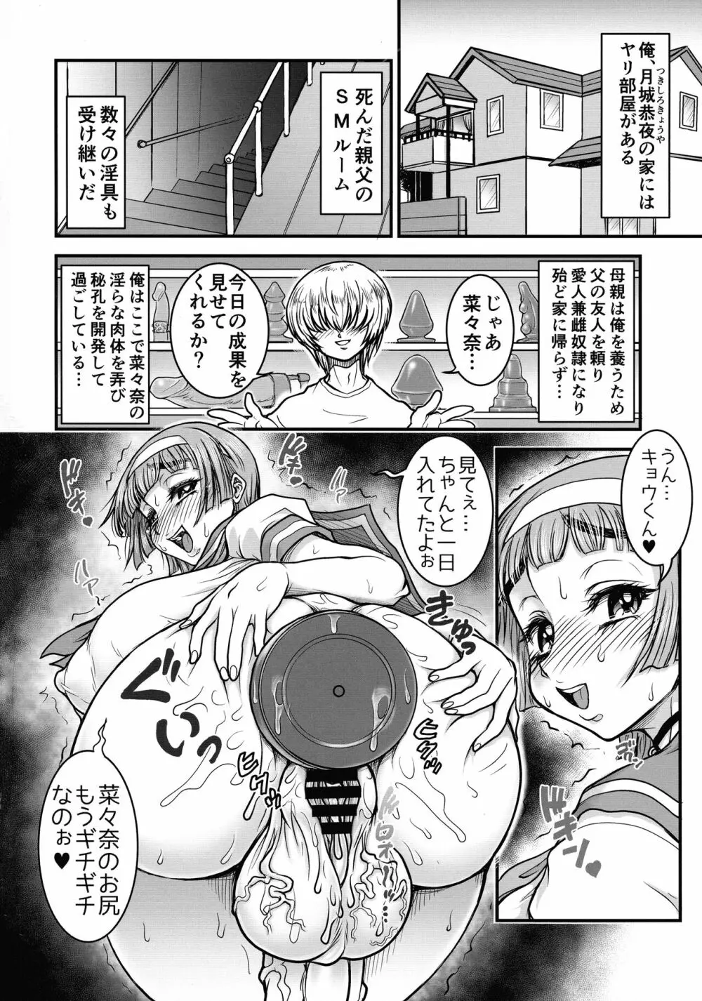 ふたなりカノジョ。 Page.4