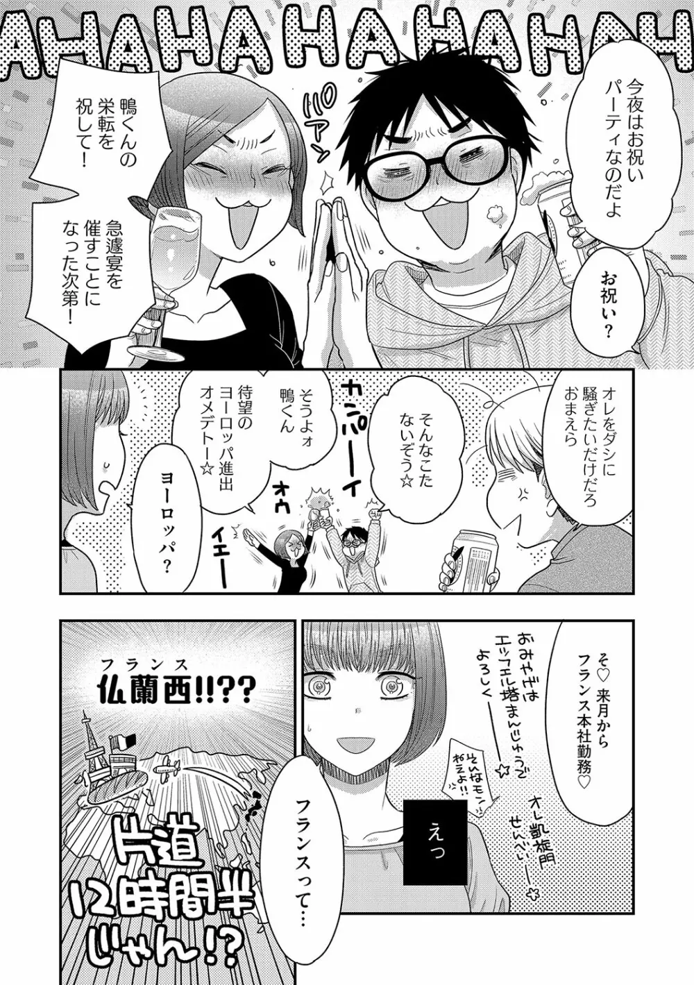 G-エッヂ Vol.031 Page.101