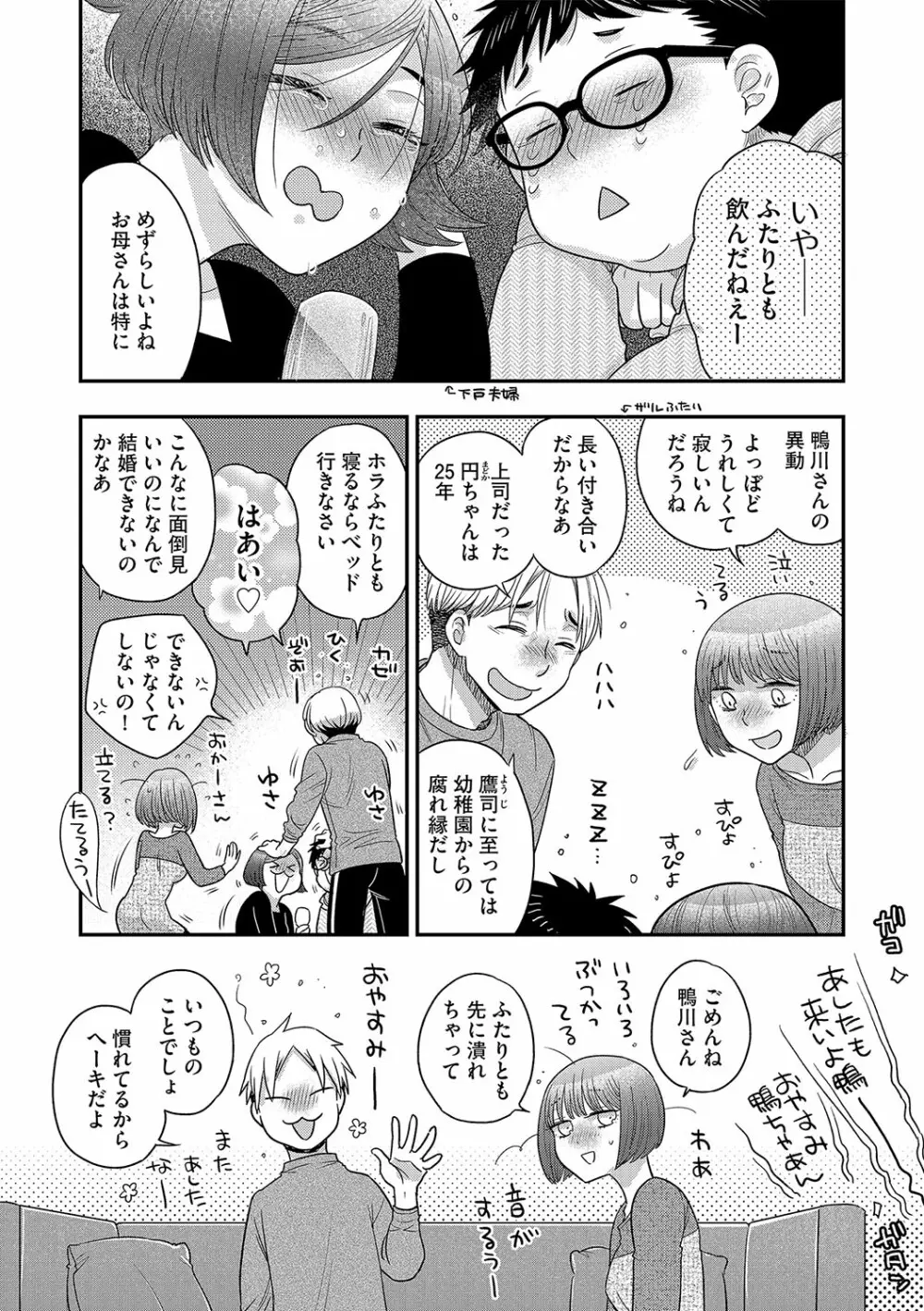 G-エッヂ Vol.031 Page.102