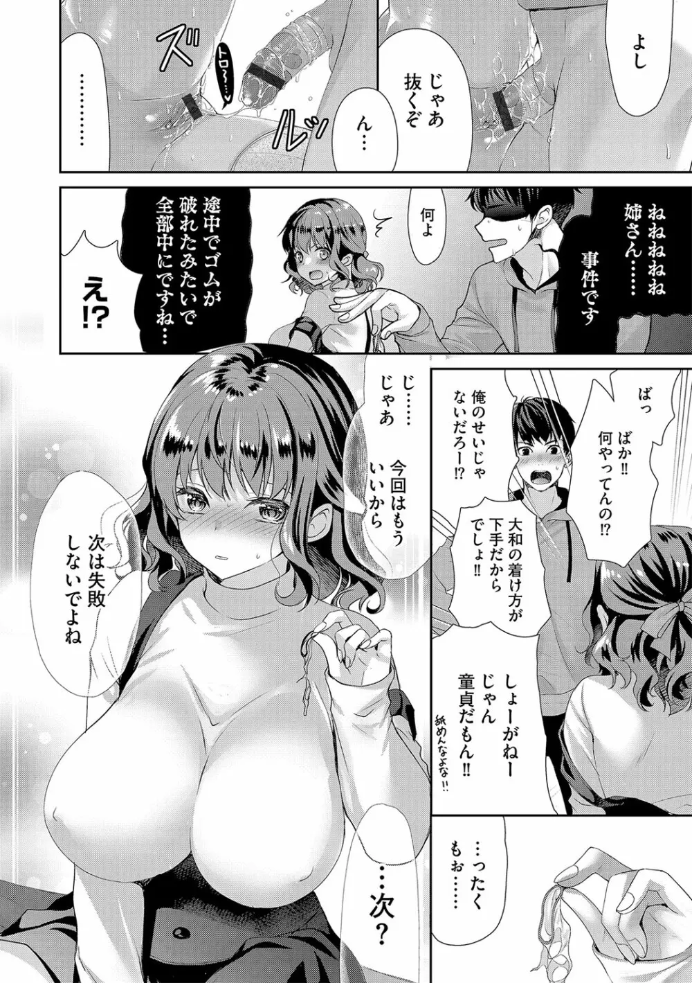 G-エッヂ Vol.031 Page.71