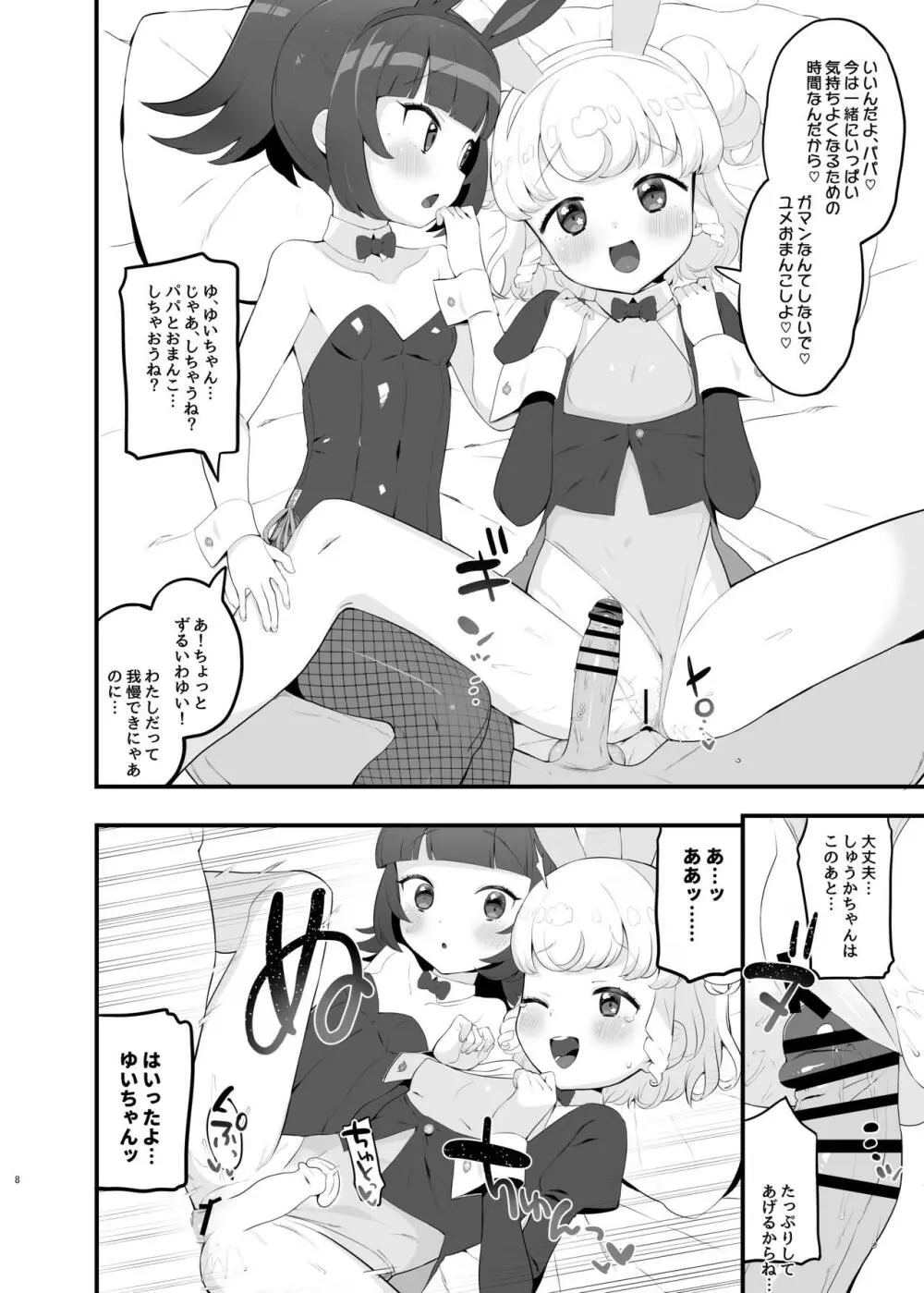 夢現ゴールデンナイト Page.7