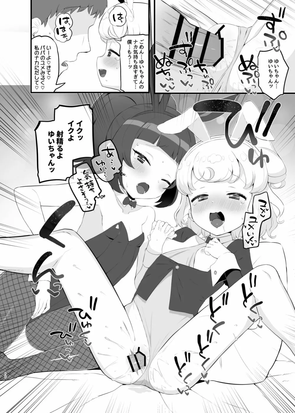 夢現ゴールデンナイト Page.9