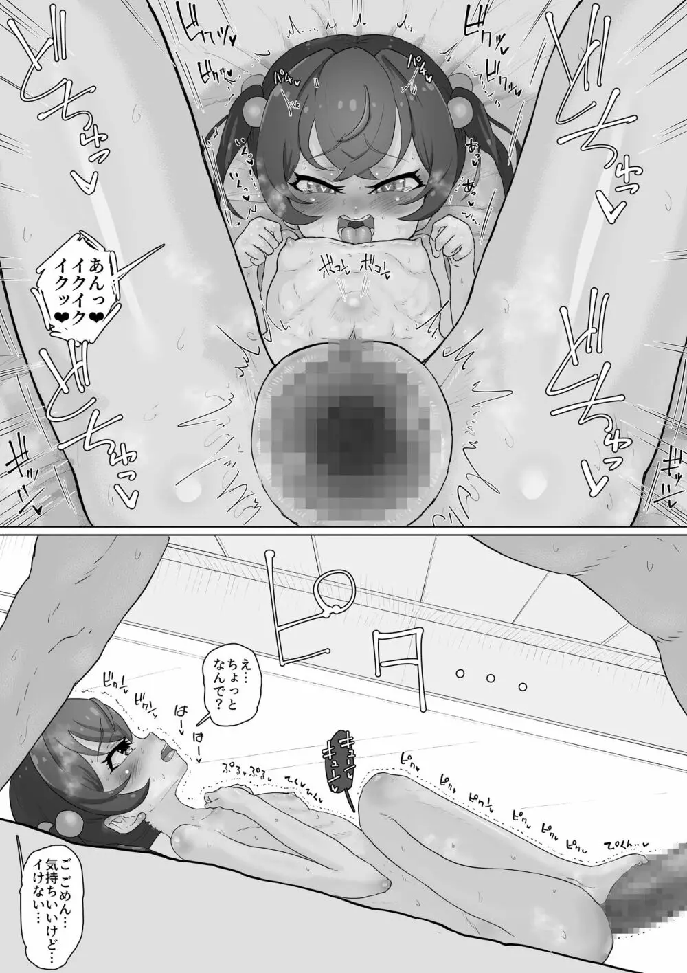 天使のお告げ Page.35