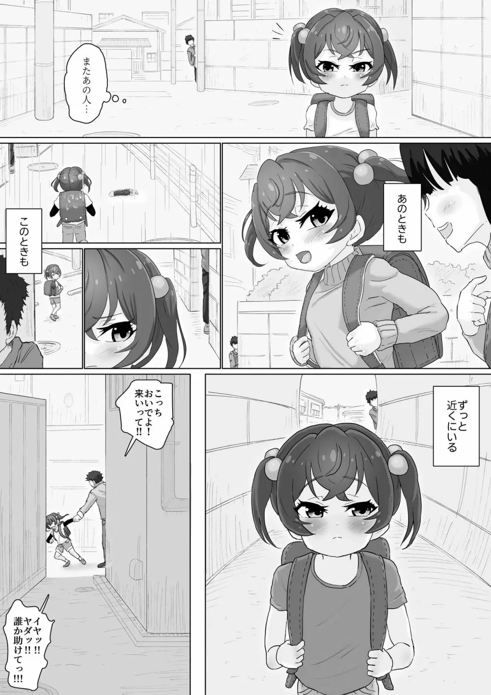 天使のお告げ Page.42