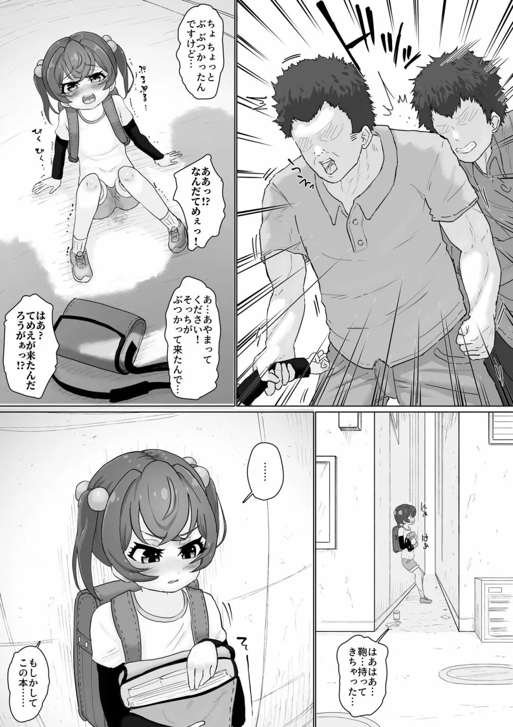 天使のお告げ Page.43