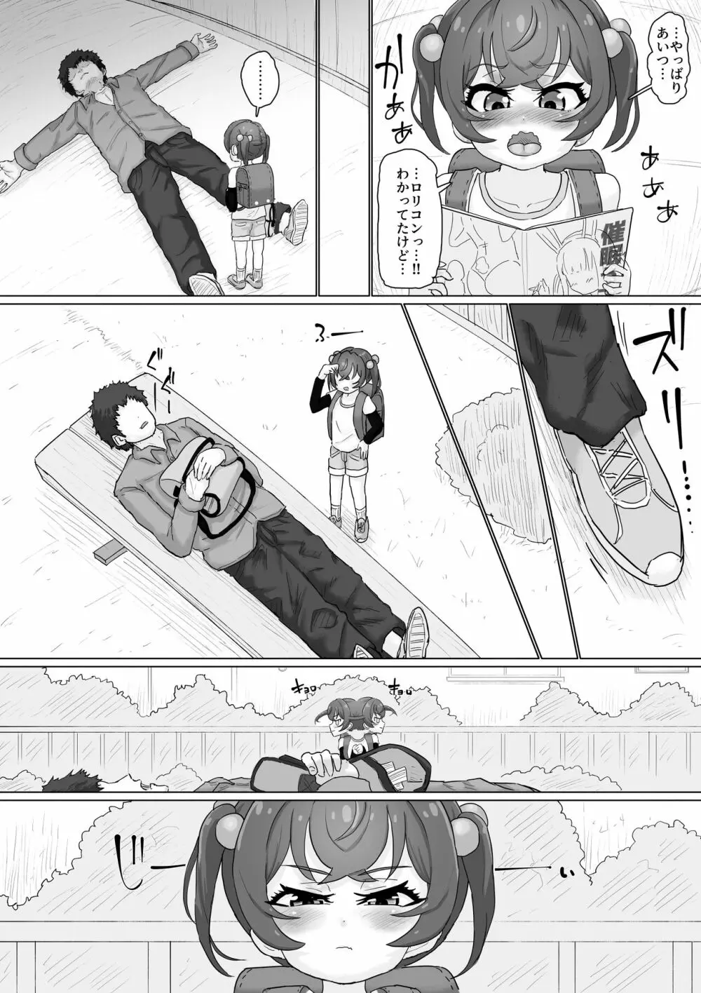 天使のお告げ Page.44