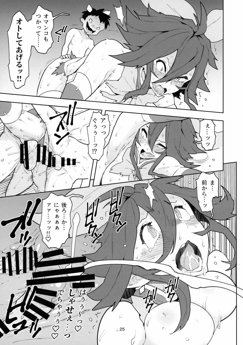 フタナティアReversE Page.26