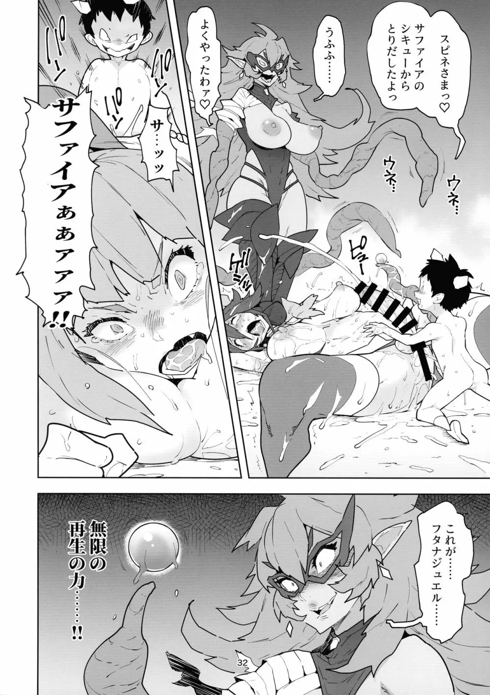 フタナティアReversE Page.33