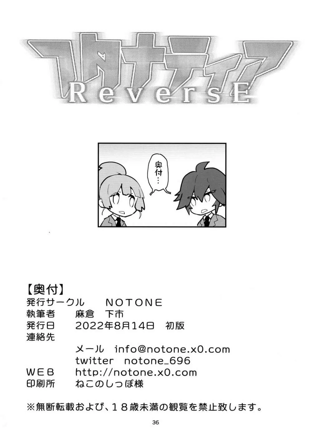 フタナティアReversE Page.37